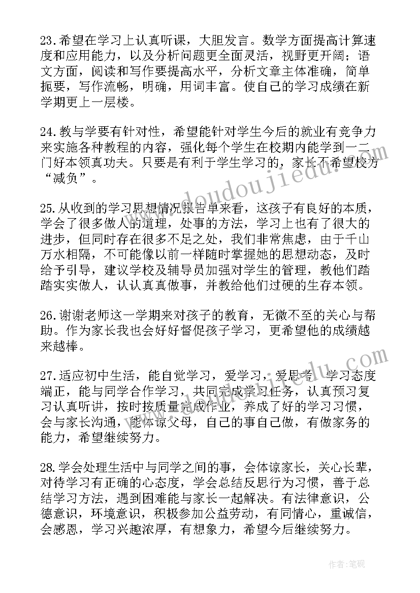 最新初中生素质报告单家长意见(优秀6篇)