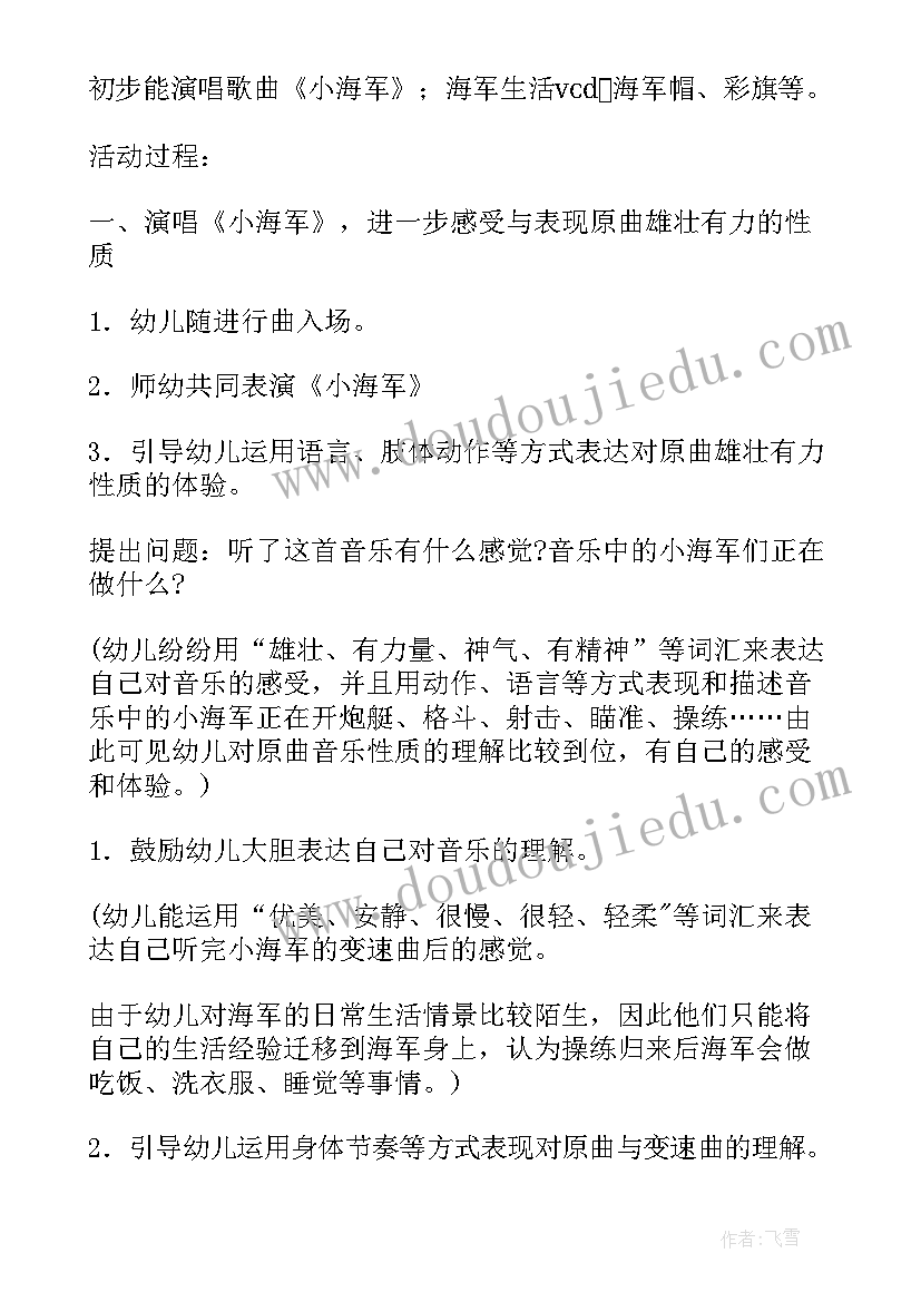 最新小象音乐课后反思 幼儿园中班音乐活动小青蛙教案和反思(大全5篇)