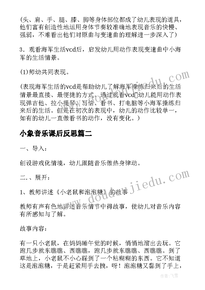 最新小象音乐课后反思 幼儿园中班音乐活动小青蛙教案和反思(大全5篇)