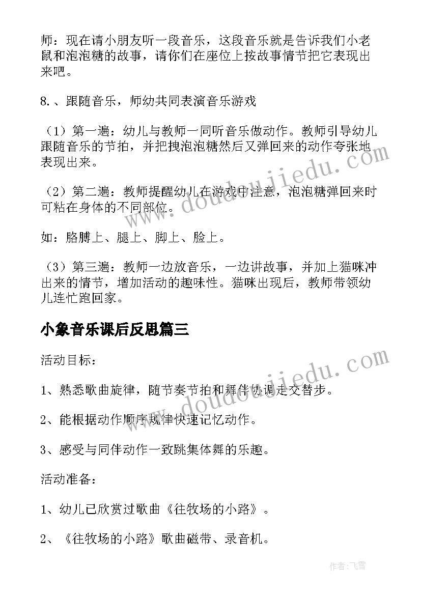 最新小象音乐课后反思 幼儿园中班音乐活动小青蛙教案和反思(大全5篇)