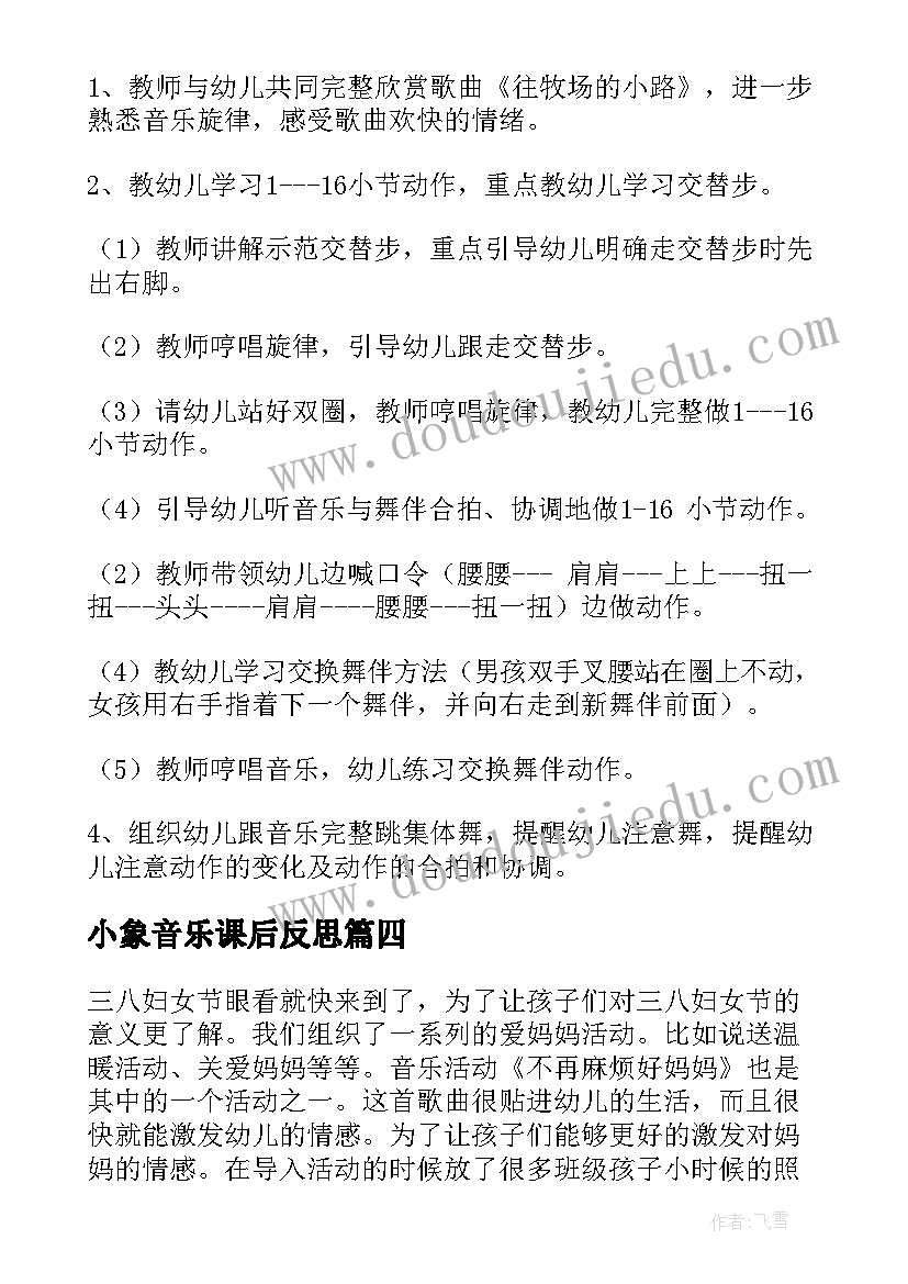 最新小象音乐课后反思 幼儿园中班音乐活动小青蛙教案和反思(大全5篇)