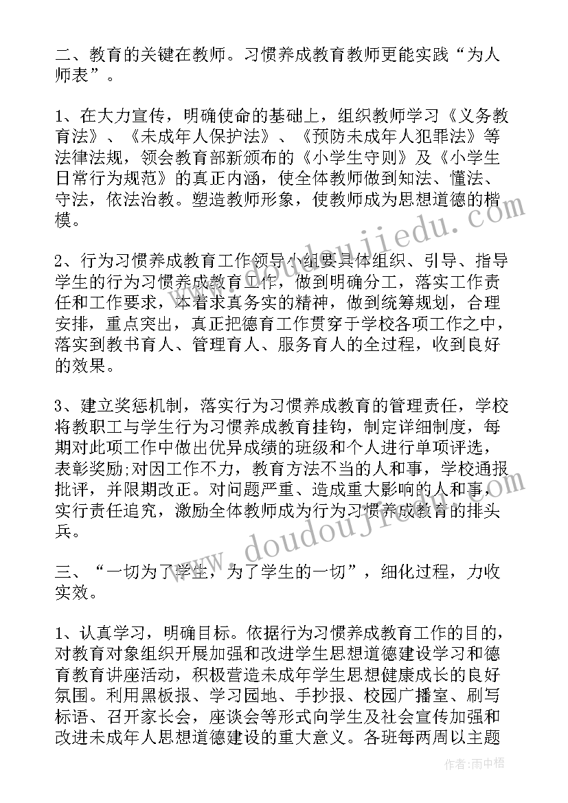 2023年小学养成教育工作计划(优秀5篇)