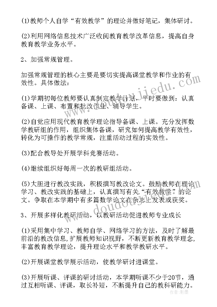 六年级教研计划(优秀10篇)