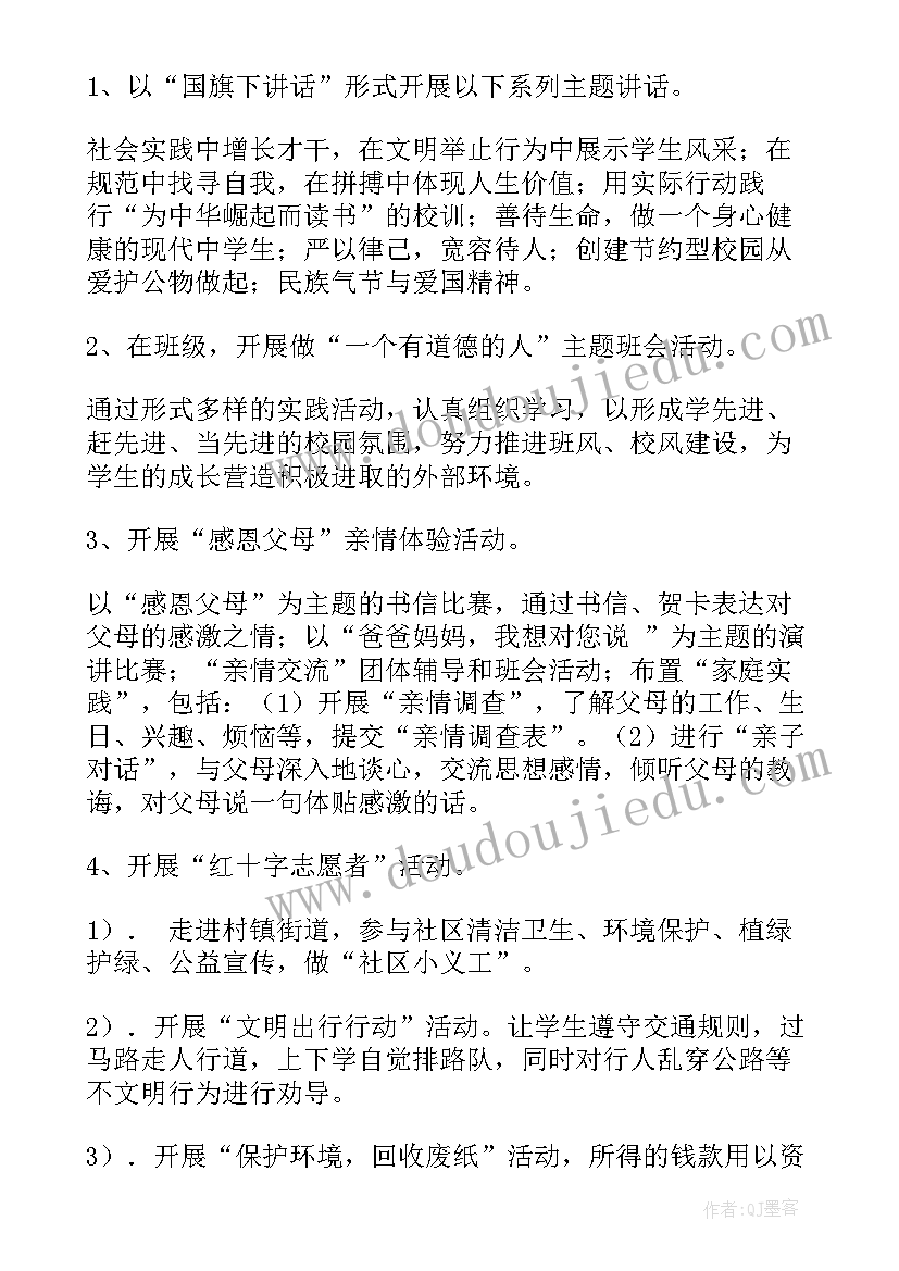 小学生文明礼仪教育活动方案 幼儿园文明礼仪教育活动方案(通用7篇)