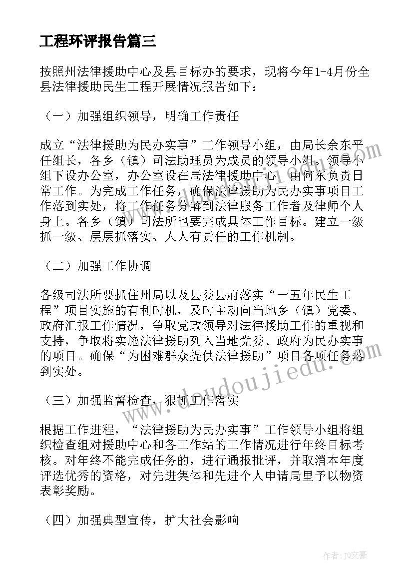 2023年工程环评报告(精选9篇)