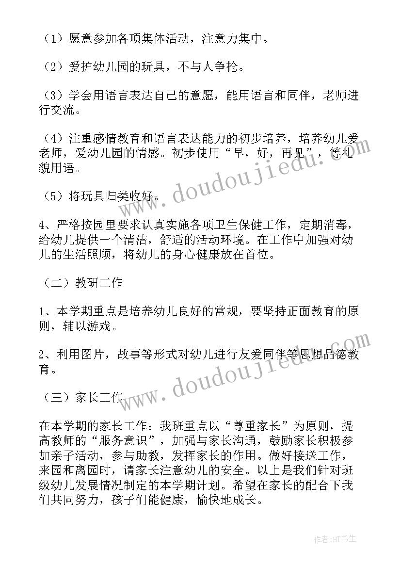 2023年幼儿园托班教学计划总结 幼儿园托班教学计划(汇总5篇)