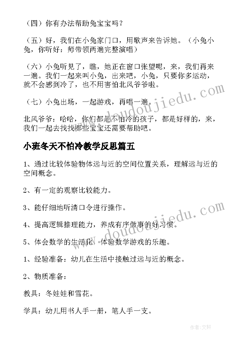 2023年小班冬天不怕冷教学反思 幼儿园小班社会教案冬天不怕冷含反思(通用5篇)