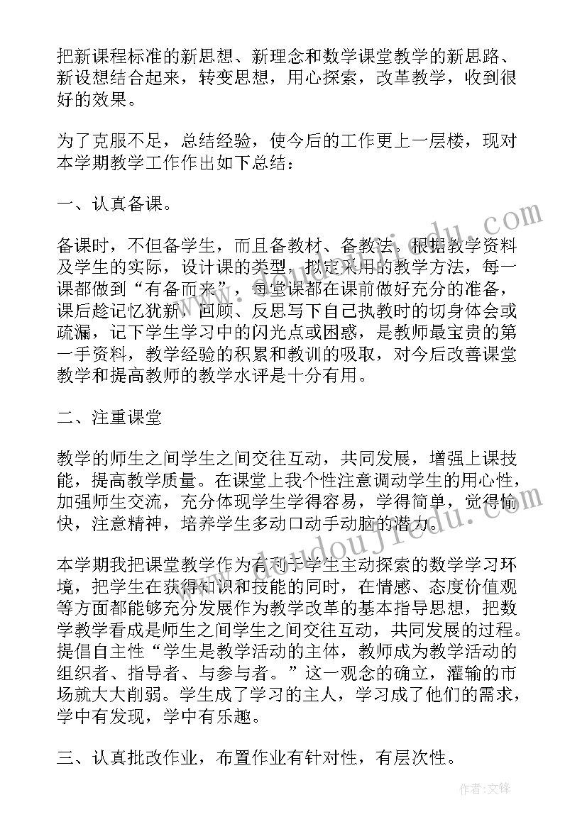 最新六年级数学小组活动总结报告(汇总5篇)