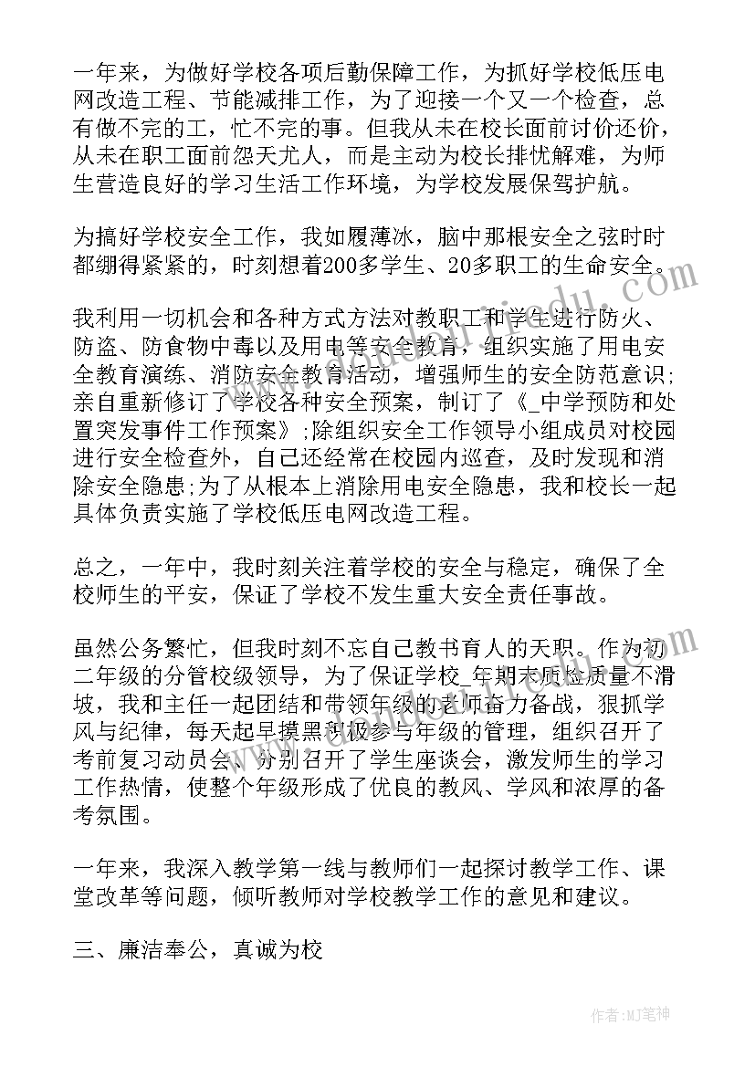 最新对标一流管理工作清单 学校后勤主任述职报告(优秀7篇)