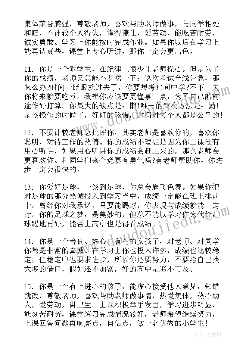 最新期末报告书学生的话(精选5篇)