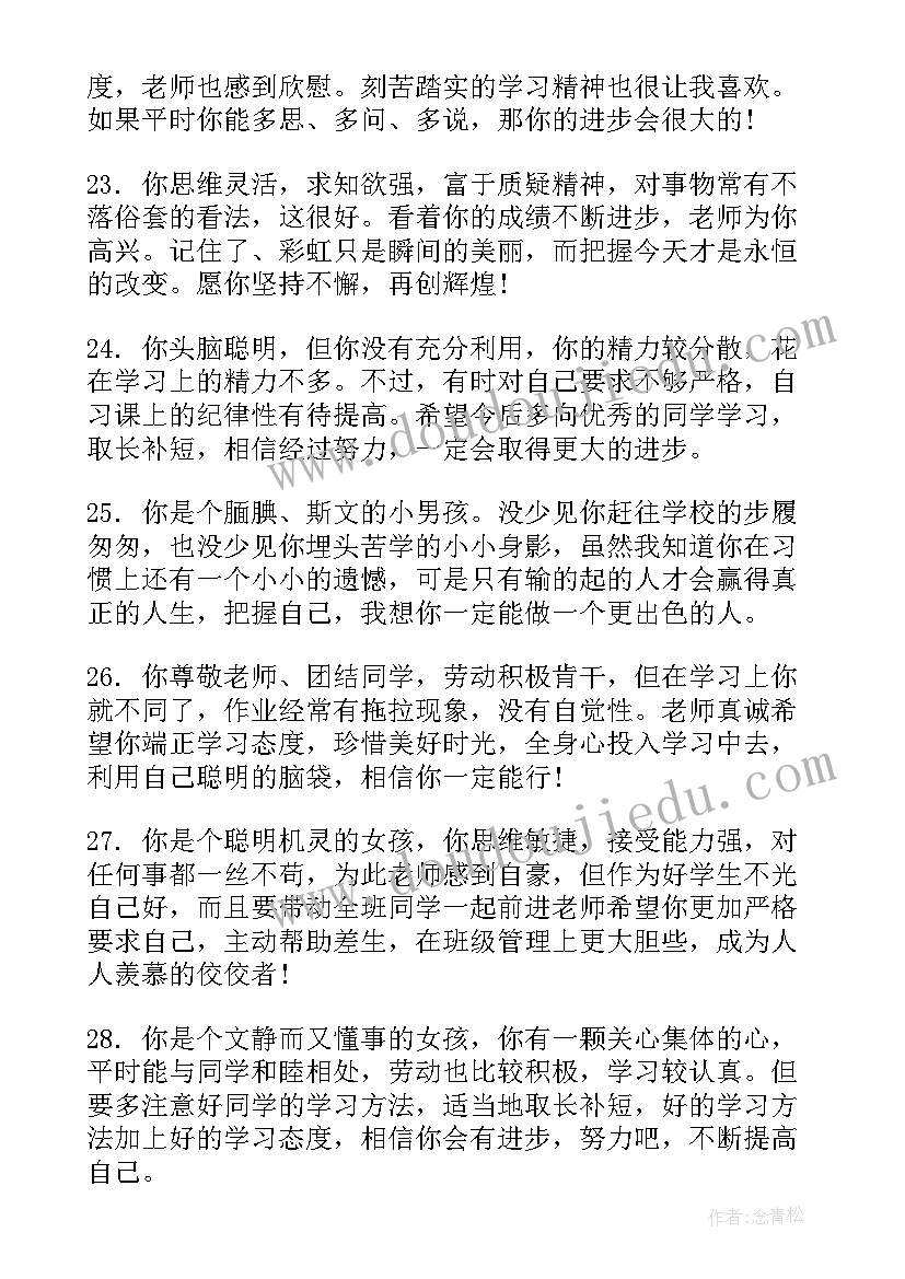 最新期末报告书学生的话(精选5篇)