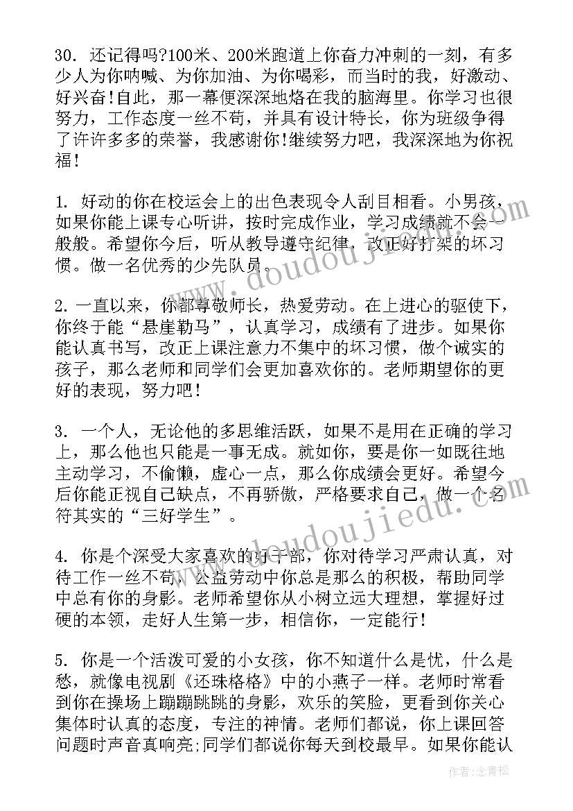 最新期末报告书学生的话(精选5篇)