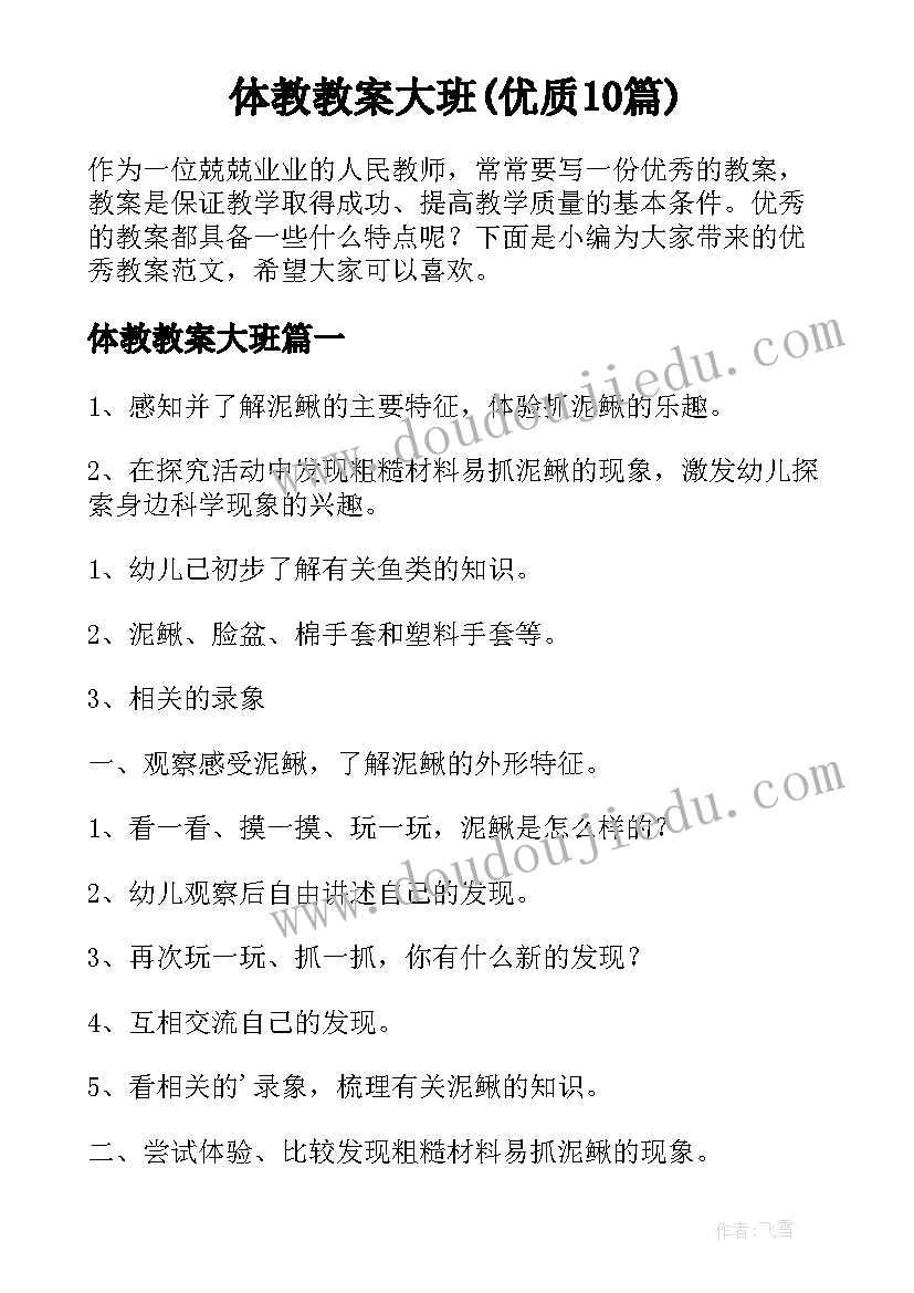 体教教案大班(优质10篇)