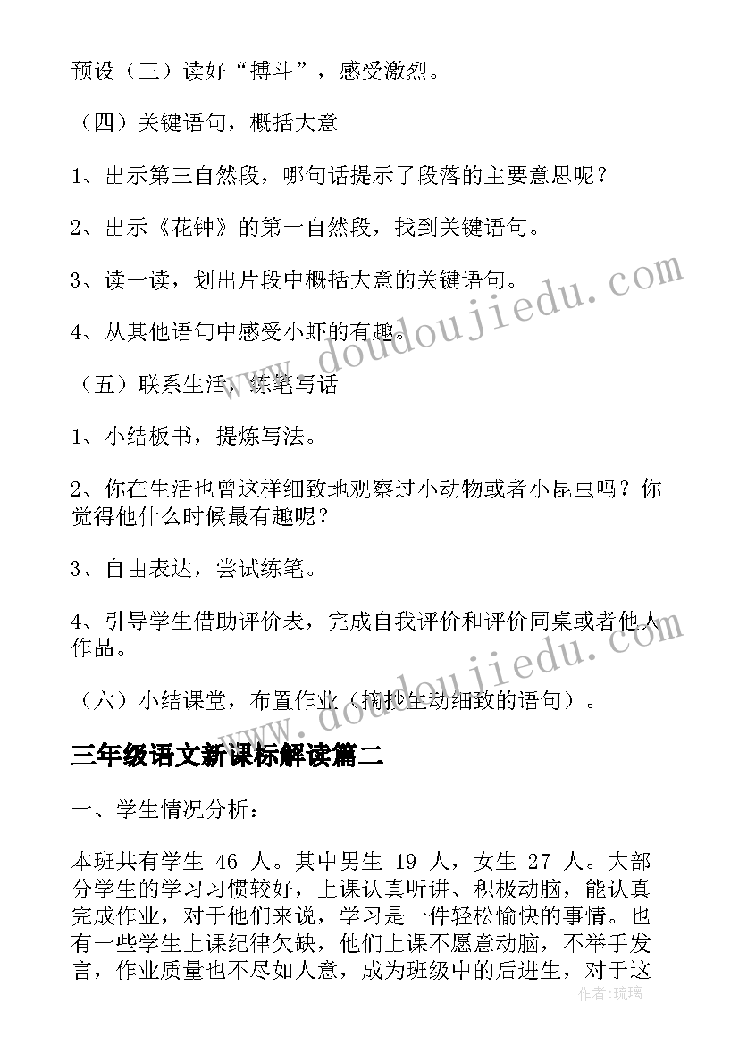 最新三年级语文新课标解读 三年级语文教学计划(精选5篇)