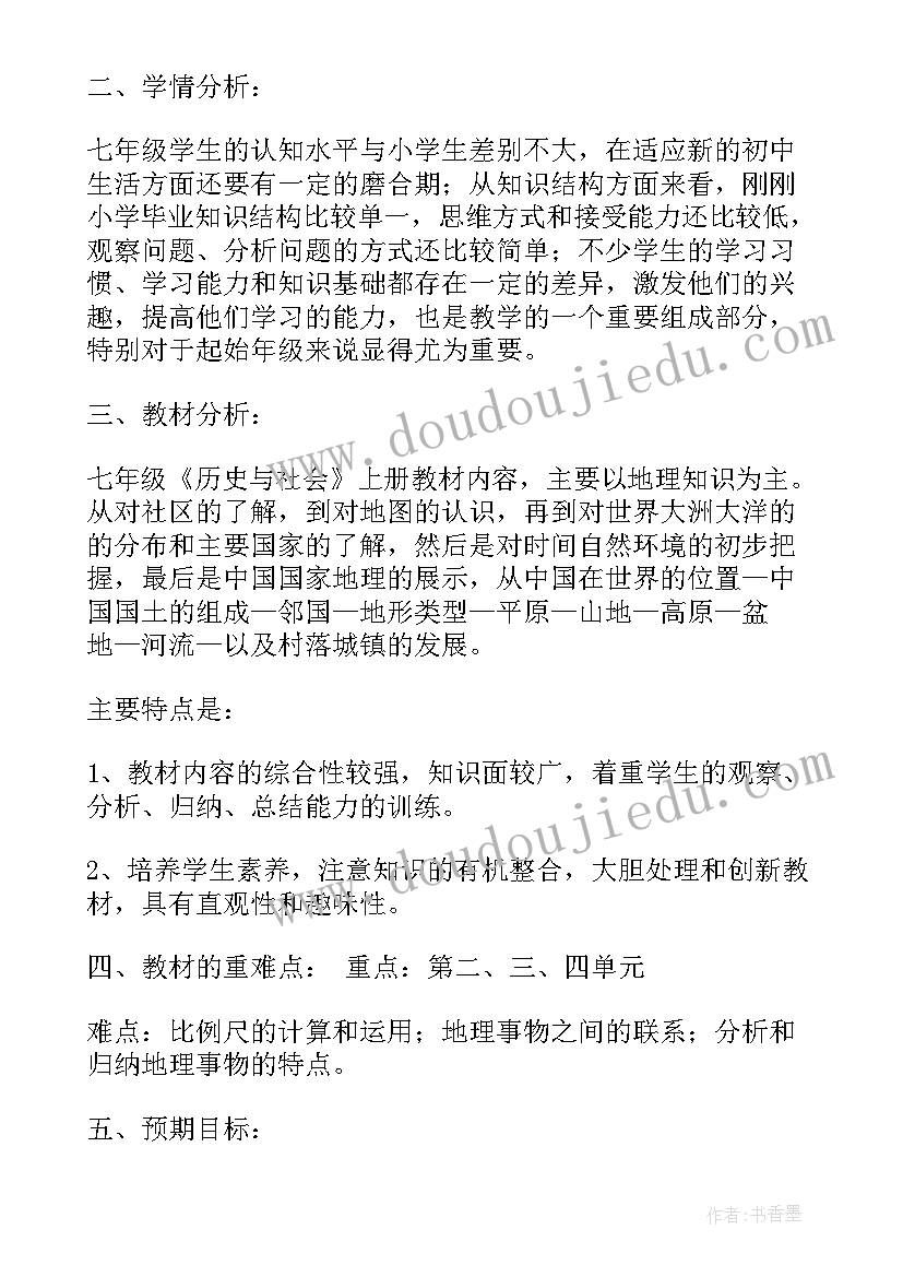 历史与社会教研组工作计划 七年级历史与社会教学计划(通用5篇)