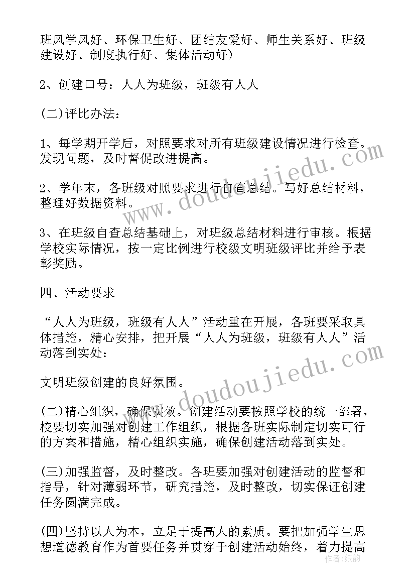 最新班级思想建设方案(优秀9篇)