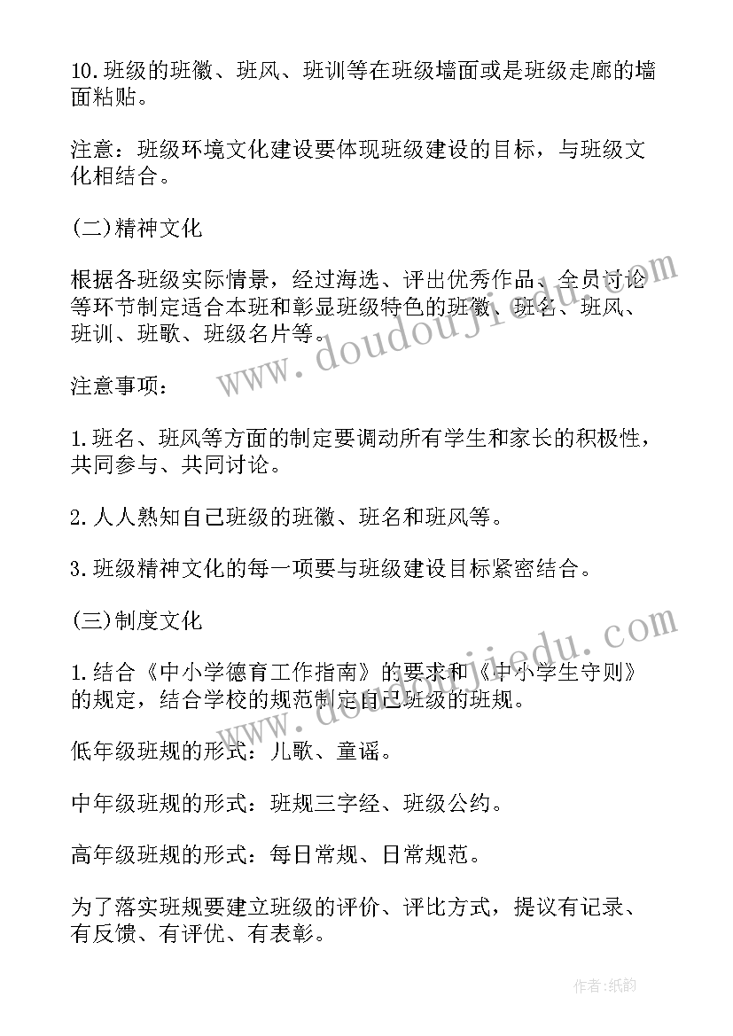 最新班级思想建设方案(优秀9篇)