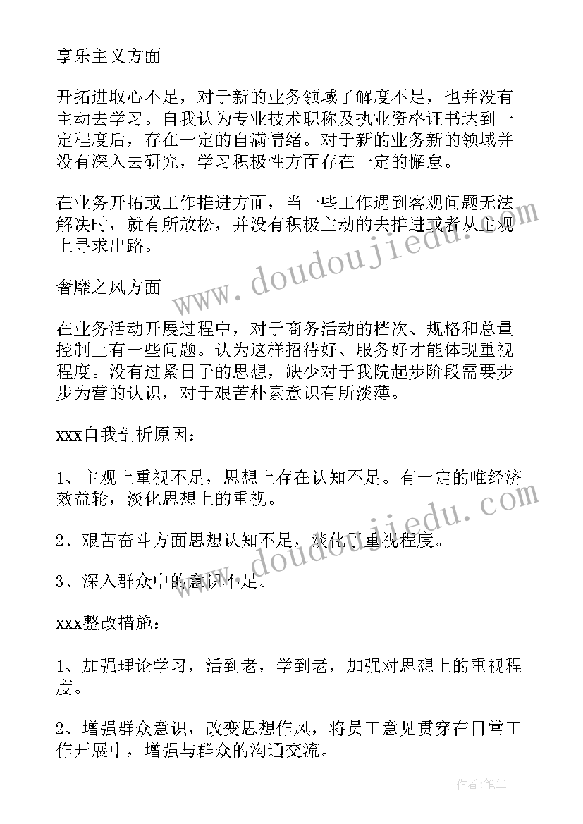 组织生活会会议记录内容(大全7篇)