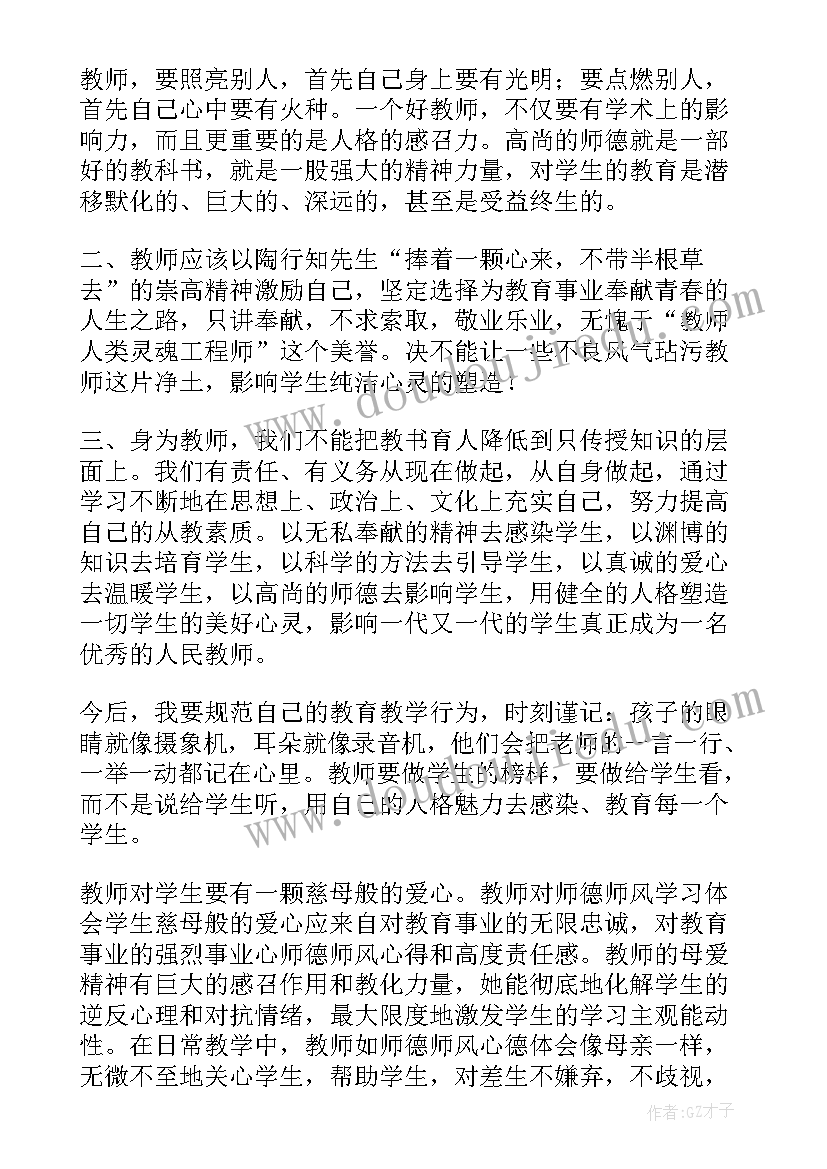 师德标兵报告会心得体会 师德师风先进事迹报告会心得体会(大全5篇)