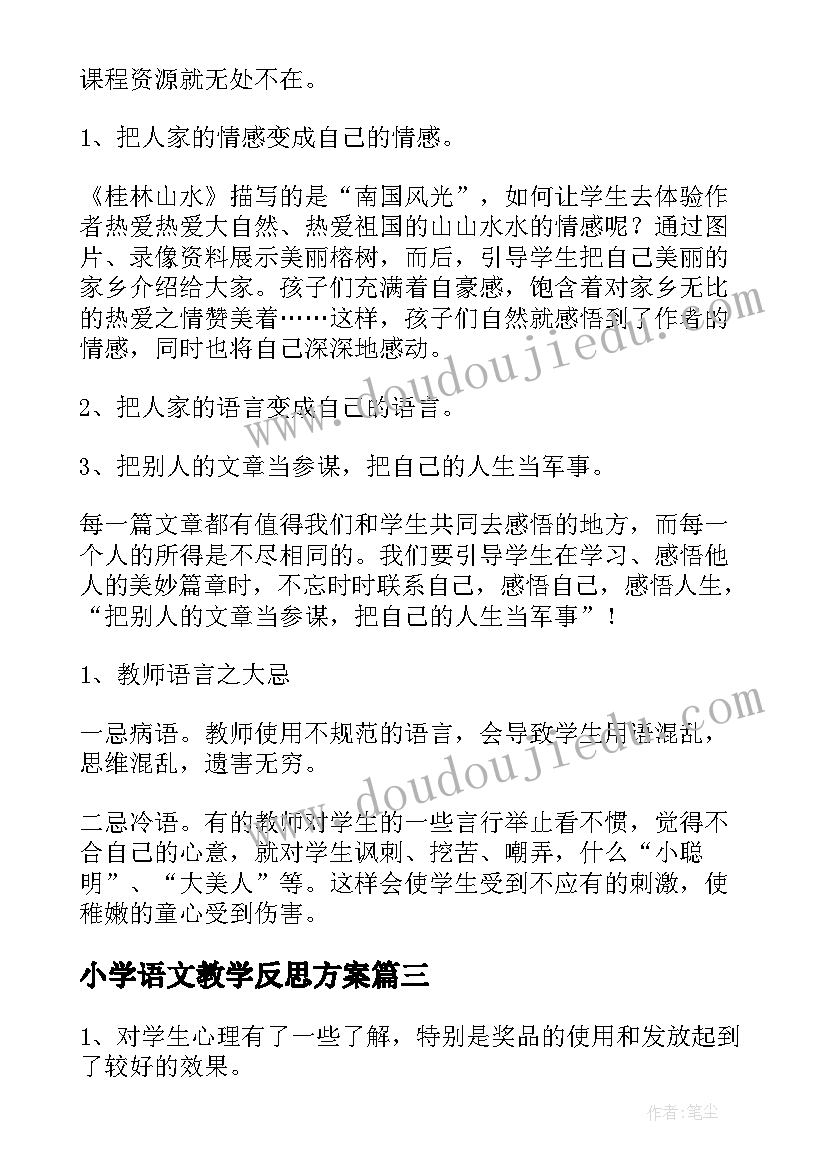 小学语文教学反思方案(精选8篇)