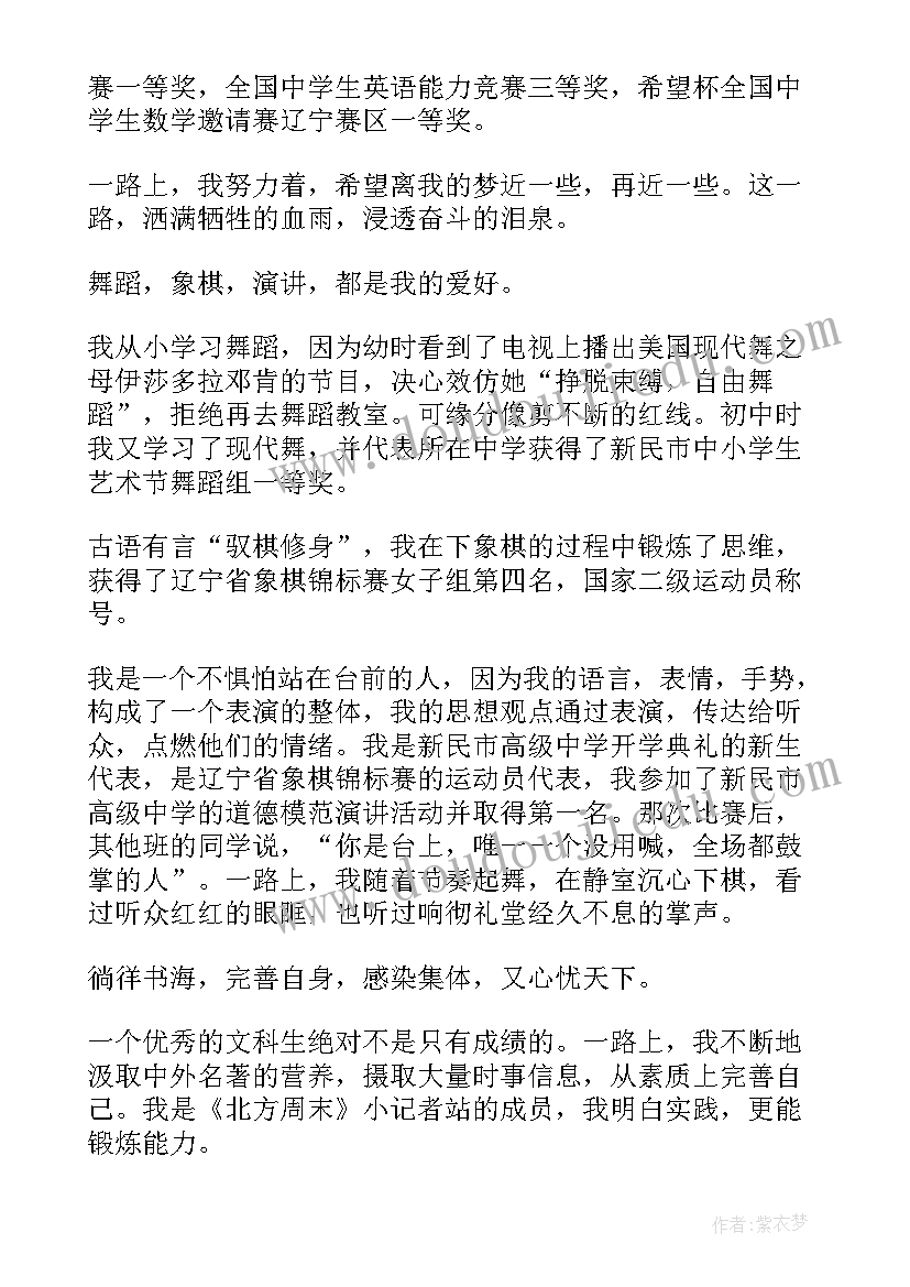 最新自主招生北京大学自荐信(通用9篇)