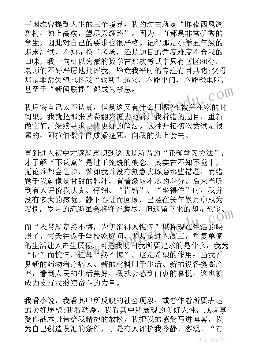 最新自主招生北京大学自荐信(通用9篇)