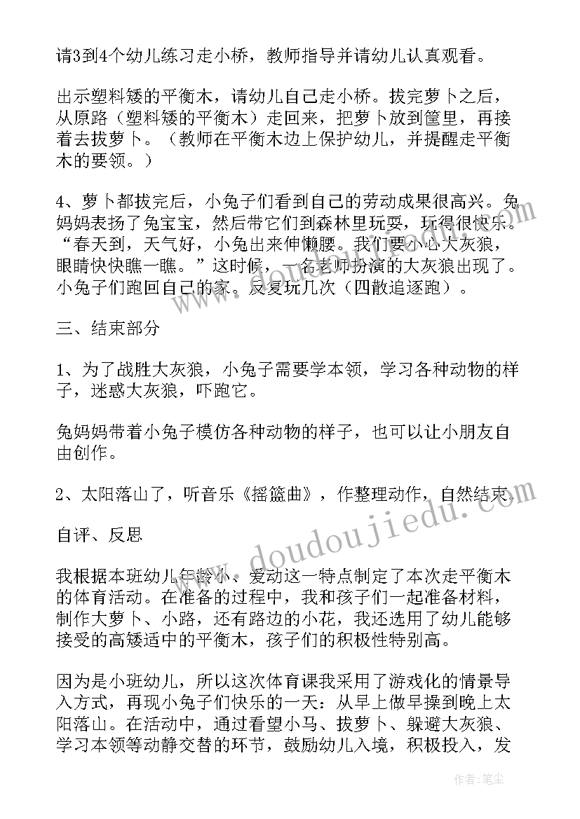 2023年体育游戏传帽子反思 小班体育活动教案(实用10篇)