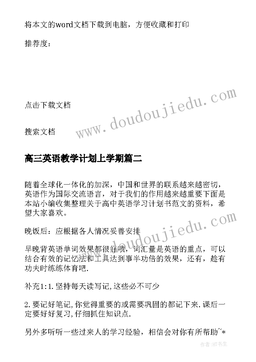 最新高三英语教学计划上学期(汇总5篇)