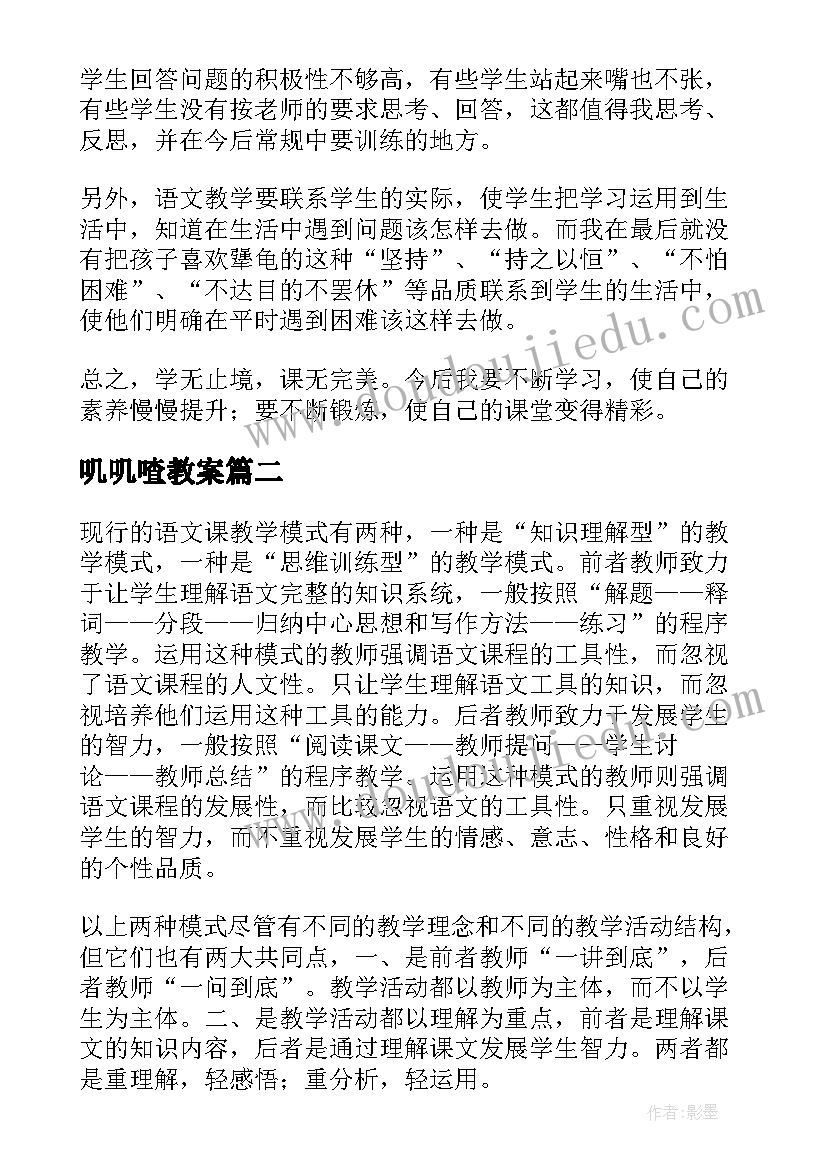 叽叽喳教案 课外阅读教学反思(实用7篇)