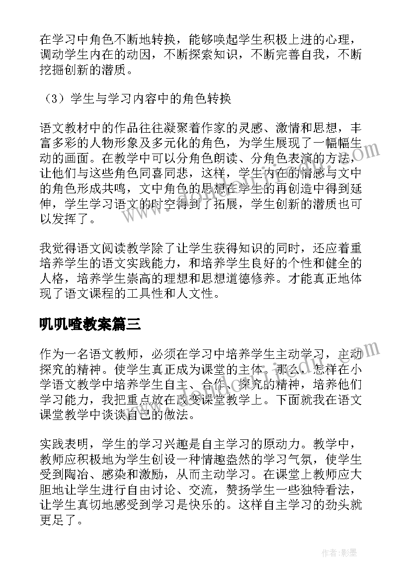 叽叽喳教案 课外阅读教学反思(实用7篇)