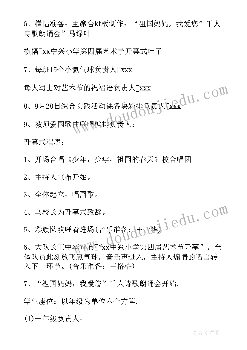 最新小学庆国庆活动有哪些 小学国庆节活动方案(模板10篇)