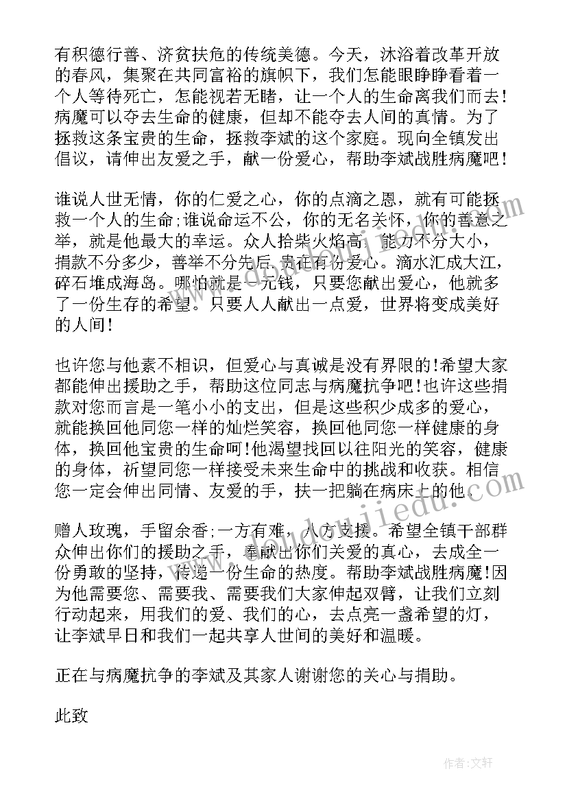 为白血病学生捐款倡议书(通用5篇)