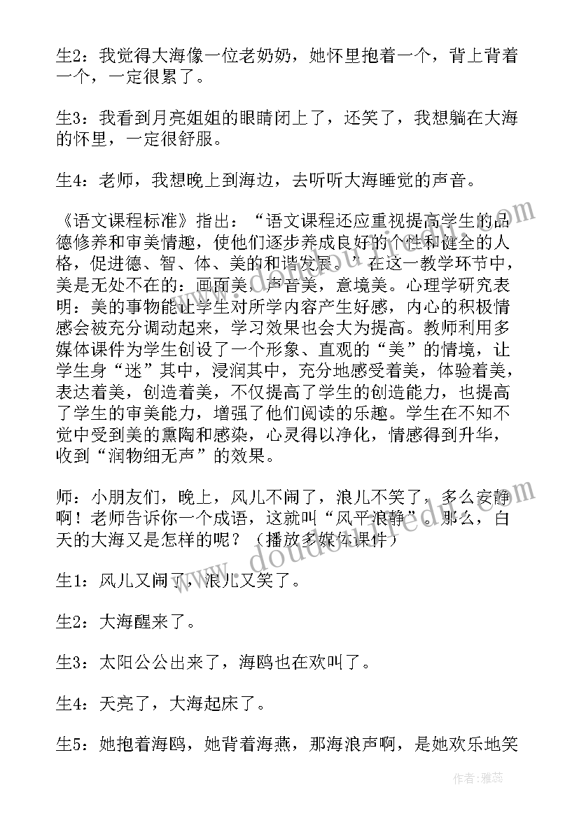 一年级语文我上学了教学反思 一年级语文教学反思(实用9篇)