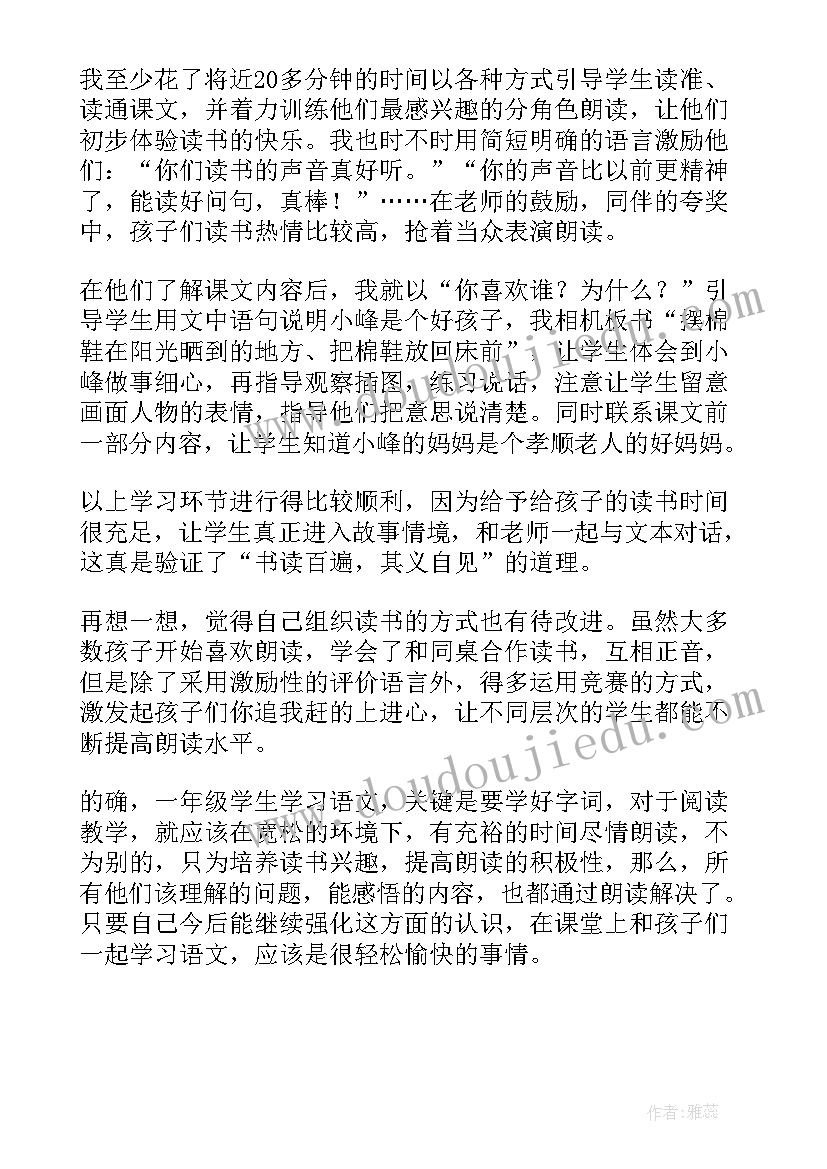 一年级语文我上学了教学反思 一年级语文教学反思(实用9篇)