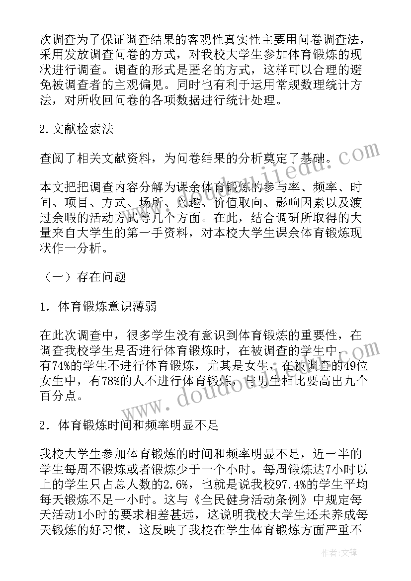 当代大学生调查报告(通用9篇)