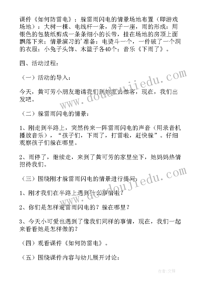 2023年秋季幼儿安全活动教案大班(大全9篇)