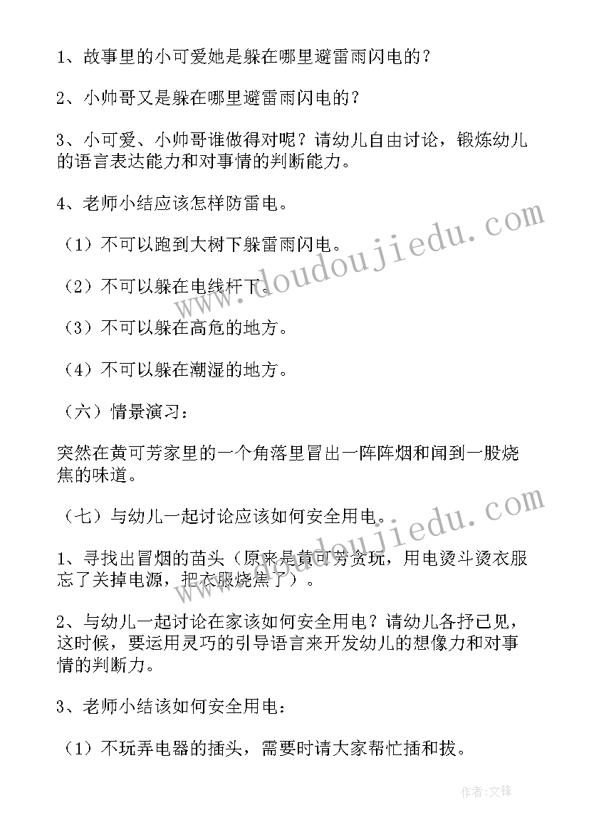 2023年秋季幼儿安全活动教案大班(大全9篇)