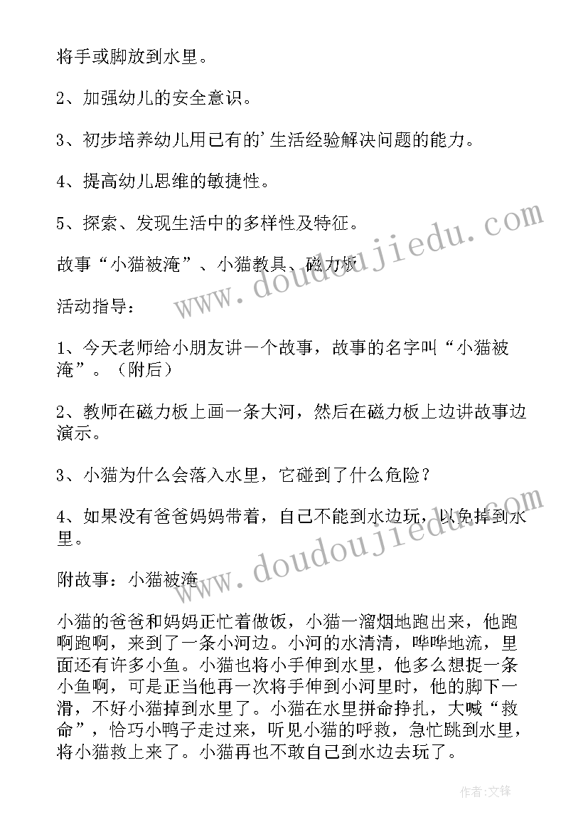 2023年秋季幼儿安全活动教案大班(大全9篇)