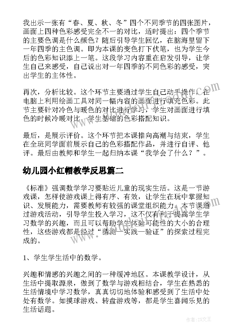 最新幼儿园小红帽教学反思(优质5篇)