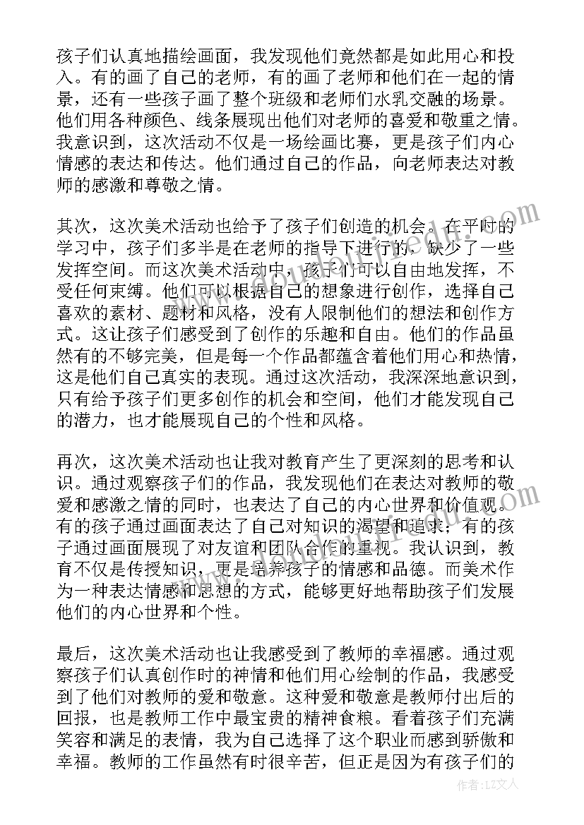 幼儿美术课西瓜教案 教师节美术活动心得体会(通用7篇)