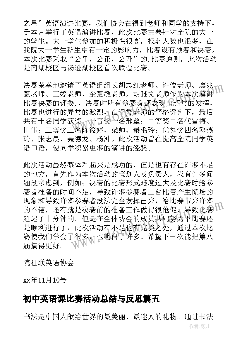 最新初中英语课比赛活动总结与反思(汇总5篇)