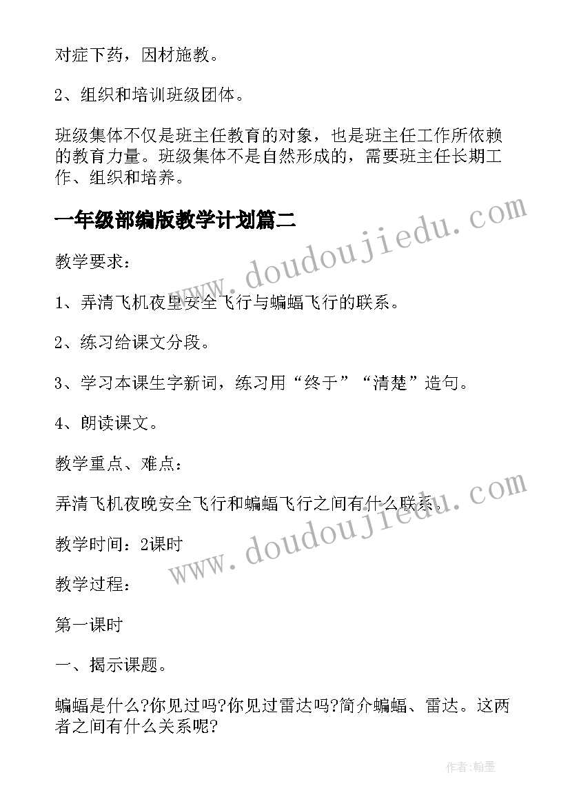 2023年一年级部编版教学计划 部编版三年级语文教学计划(大全5篇)