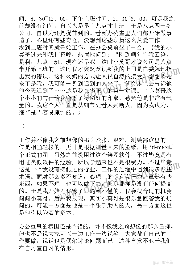 最新房地产交易税收申报表在哪里开 房地产实习报告(优质9篇)