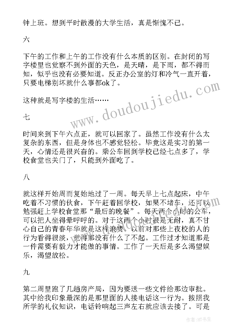 最新房地产交易税收申报表在哪里开 房地产实习报告(优质9篇)