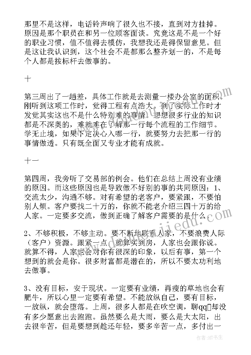 最新房地产交易税收申报表在哪里开 房地产实习报告(优质9篇)