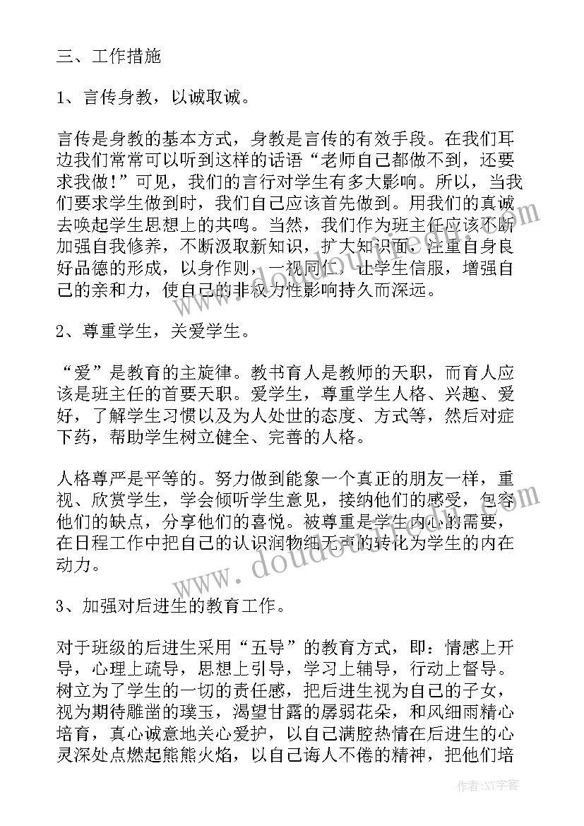 最新中班班主任教师上半学期个人计划(汇总8篇)