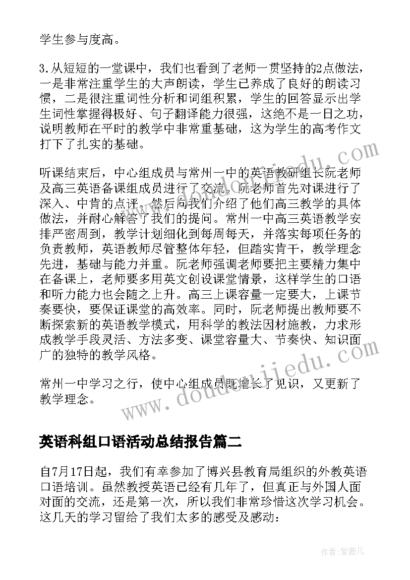 英语科组口语活动总结报告(通用5篇)