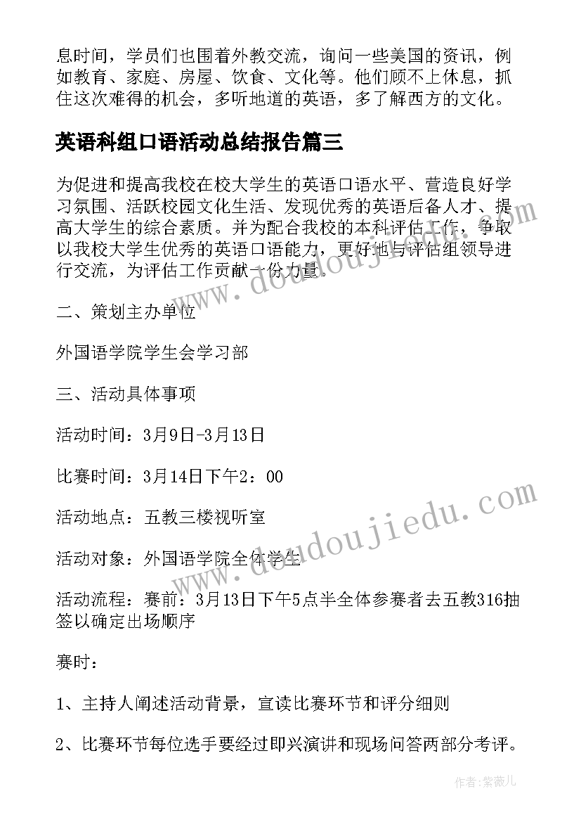 英语科组口语活动总结报告(通用5篇)