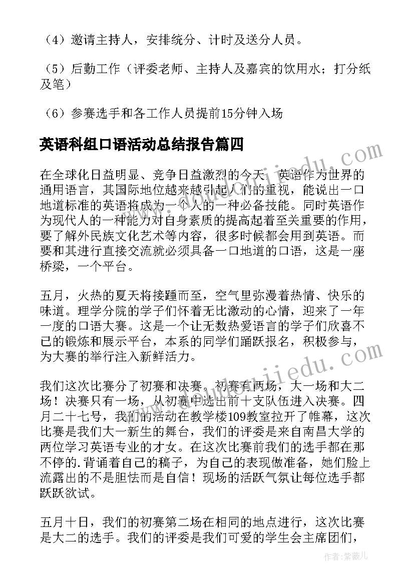 英语科组口语活动总结报告(通用5篇)