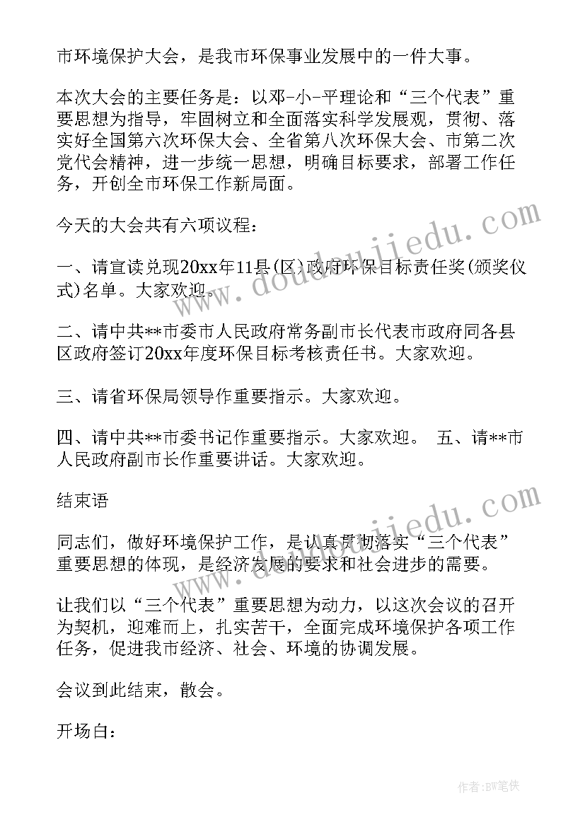 最新培训会议总结发言稿(通用7篇)